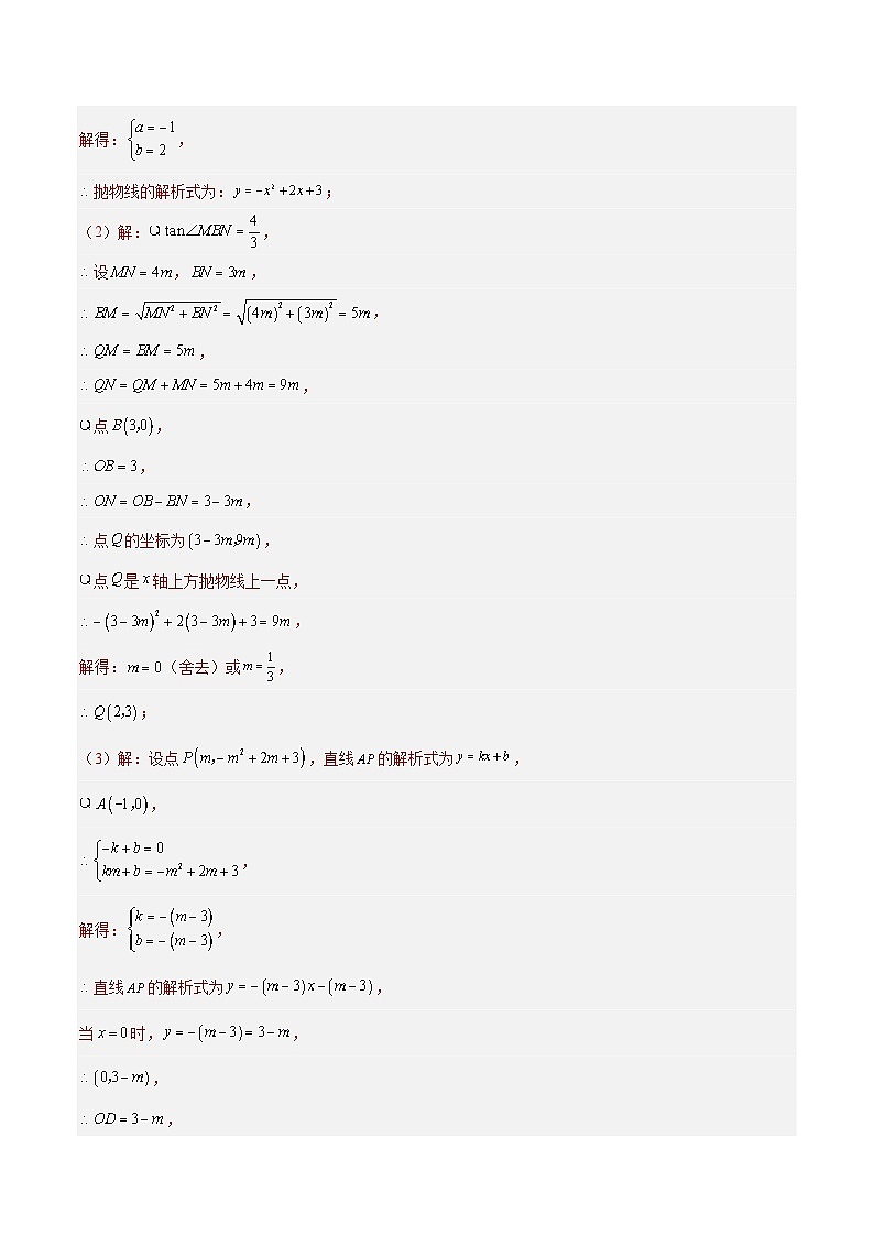 专题13 二次函数解答压轴题（共30道）（解析版）第2页