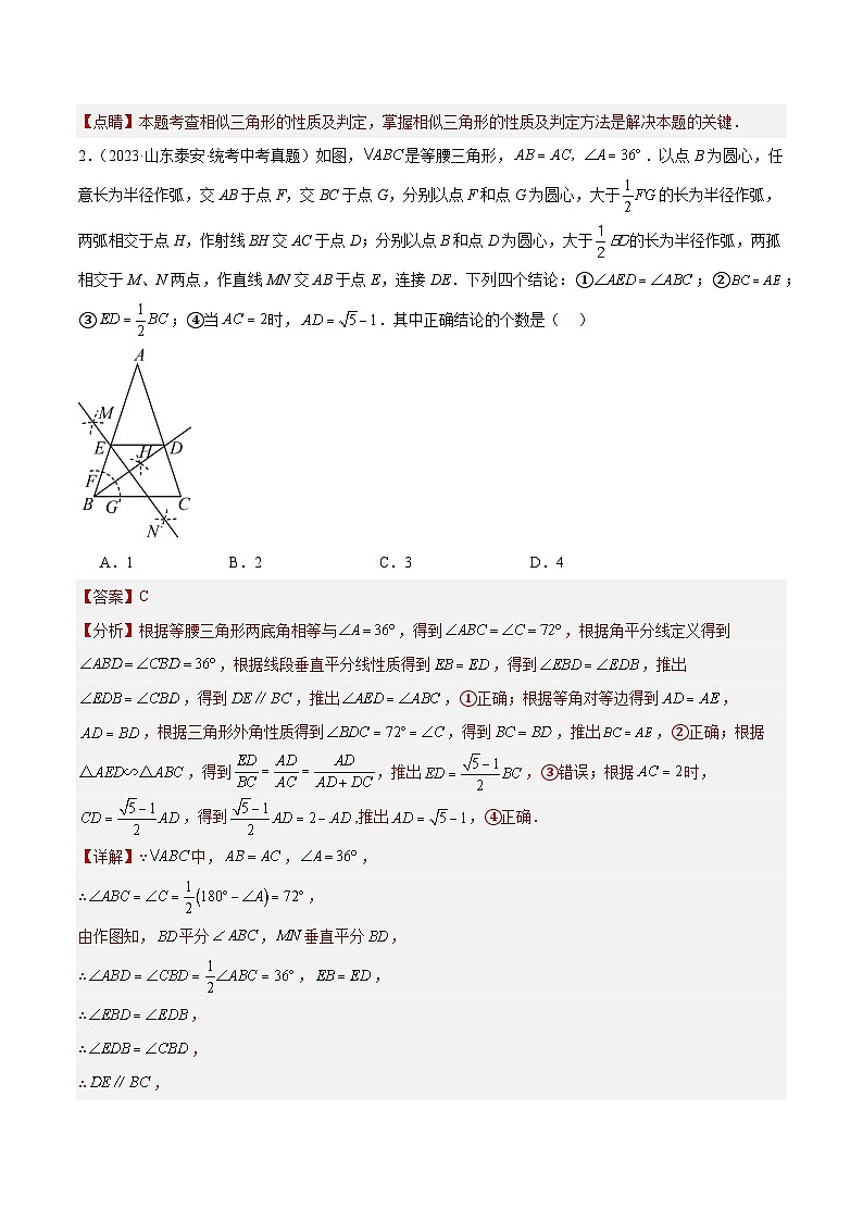 专题21 图形的相似（共20道）（解析版）第2页