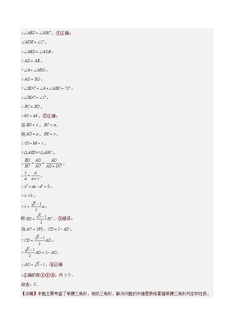 专题21 图形的相似（共20道）（解析版）第3页