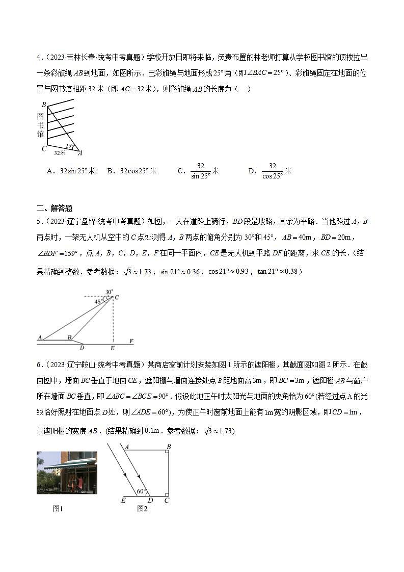专题22 锐角三角函数及其应用（共30道）-2023年全国各地中考数学真题分项汇编（全国通用）02