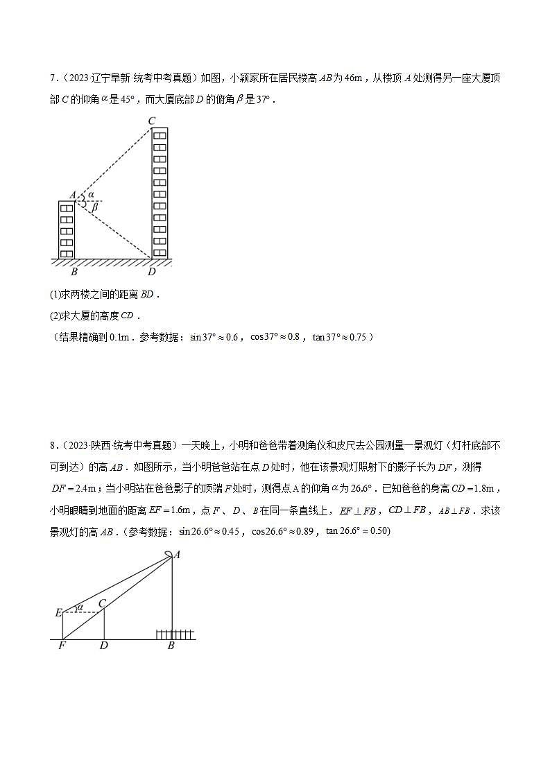 专题22 锐角三角函数及其应用（共30道）-2023年全国各地中考数学真题分项汇编（全国通用）03