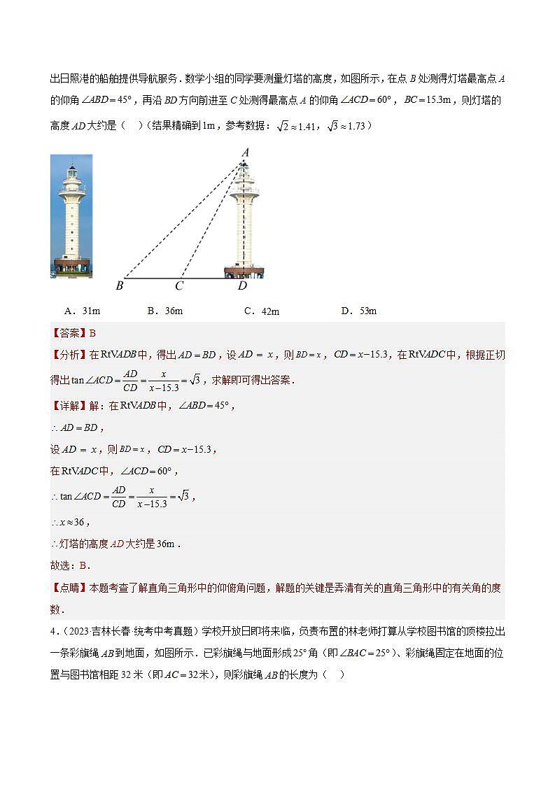 专题22 锐角三角函数及其应用（共30道）-2023年全国各地中考数学真题分项汇编（全国通用）03