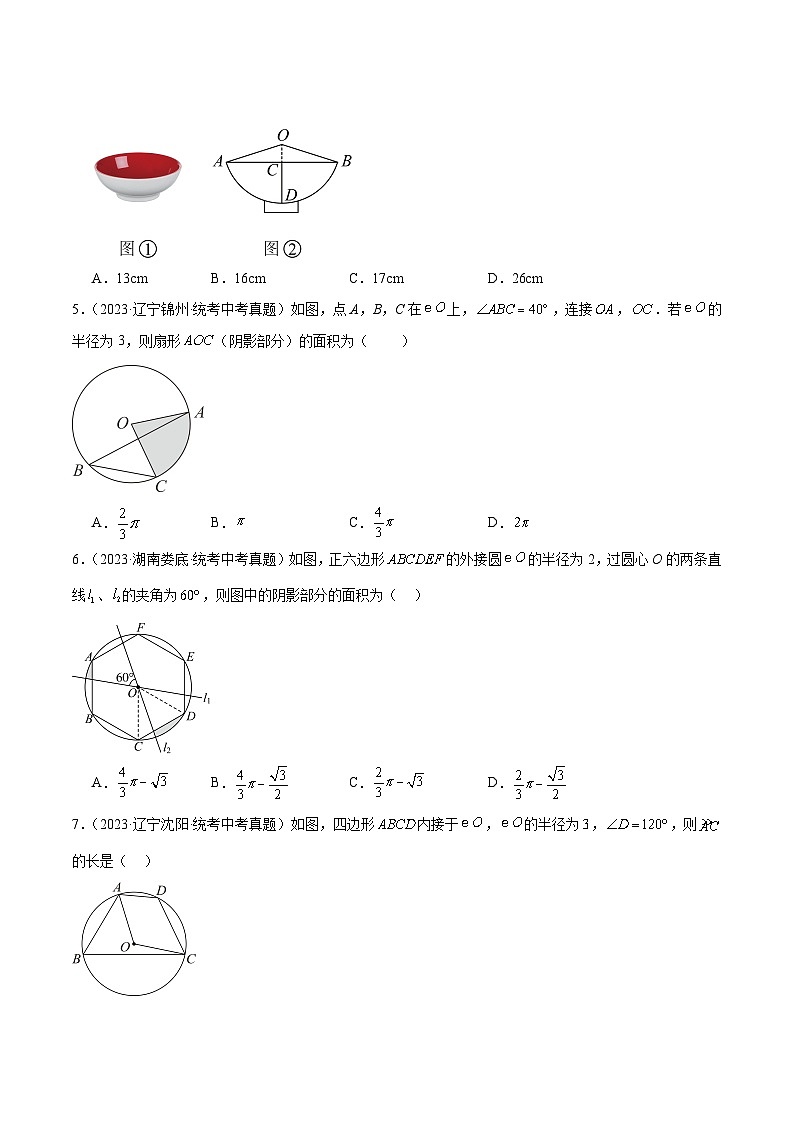 专题23 圆的有关性质（共30道）-2023年全国各地中考数学真题分项汇编（全国通用）02