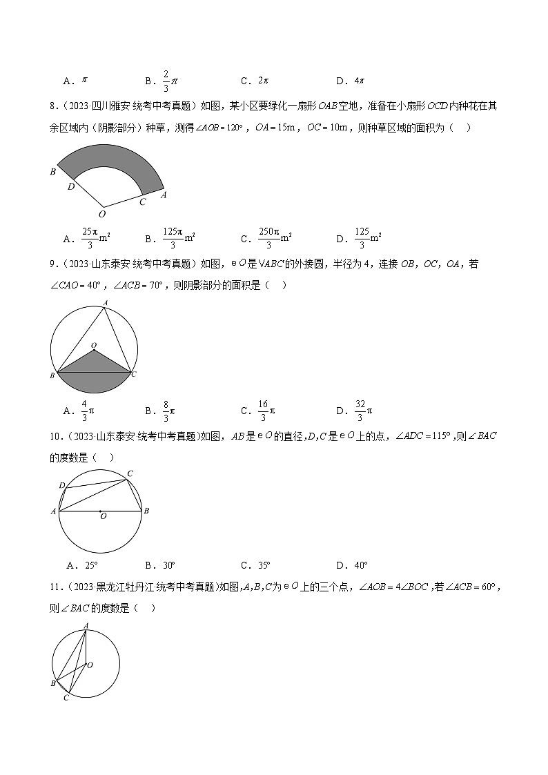 专题23 圆的有关性质（共30道）-2023年全国各地中考数学真题分项汇编（全国通用）03