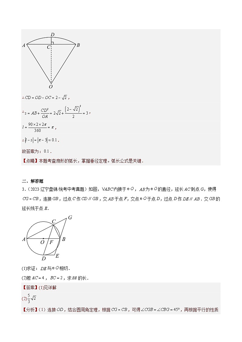 专题25 圆的有关计算与证明（共20道）-2023年全国各地中考数学真题分项汇编（全国通用）03