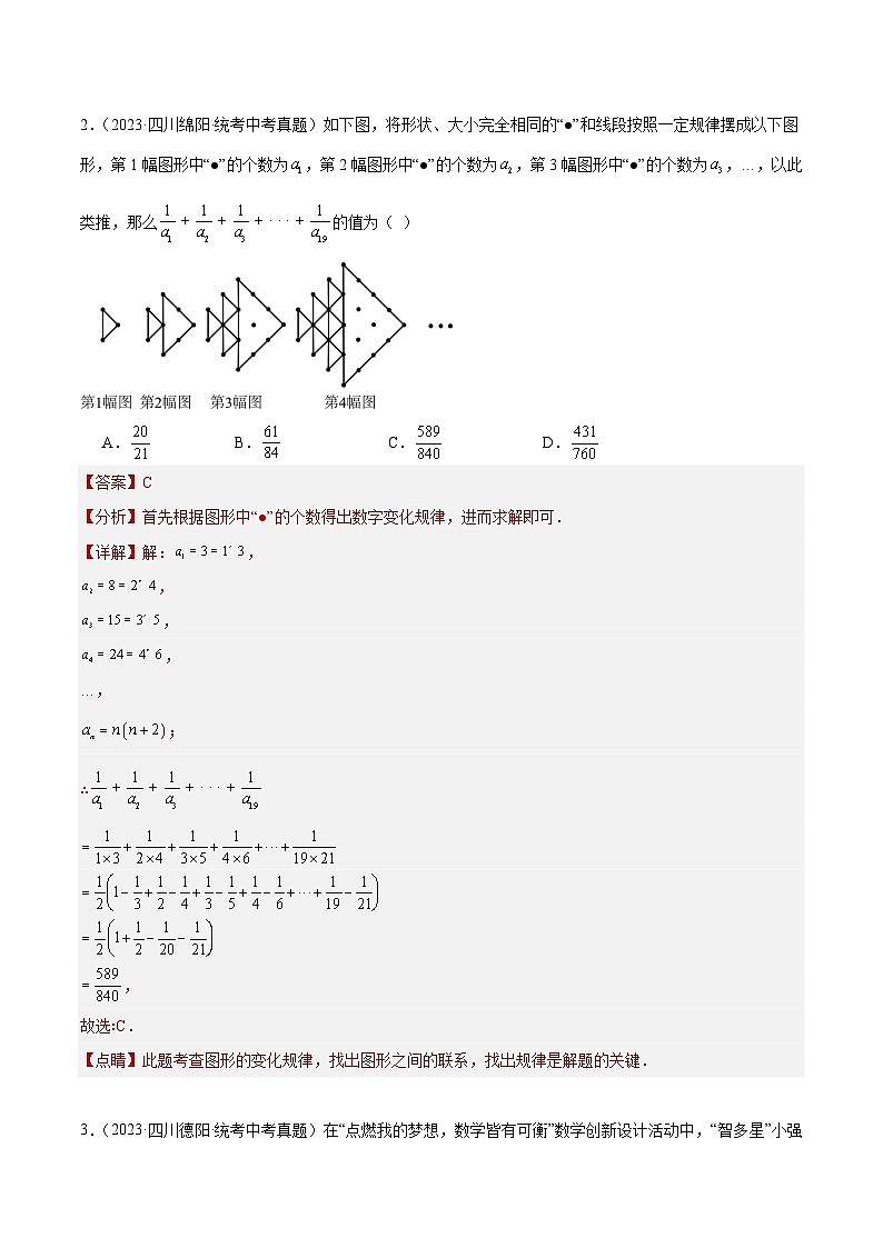 专题29 规律探究题（共14道）-2023年全国各地中考数学真题分项汇编（全国通用）02