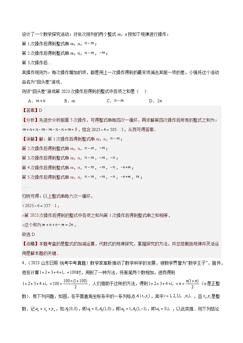 专题29 规律探究题（共14道）-2023年全国各地中考数学真题分项汇编（全国通用）03