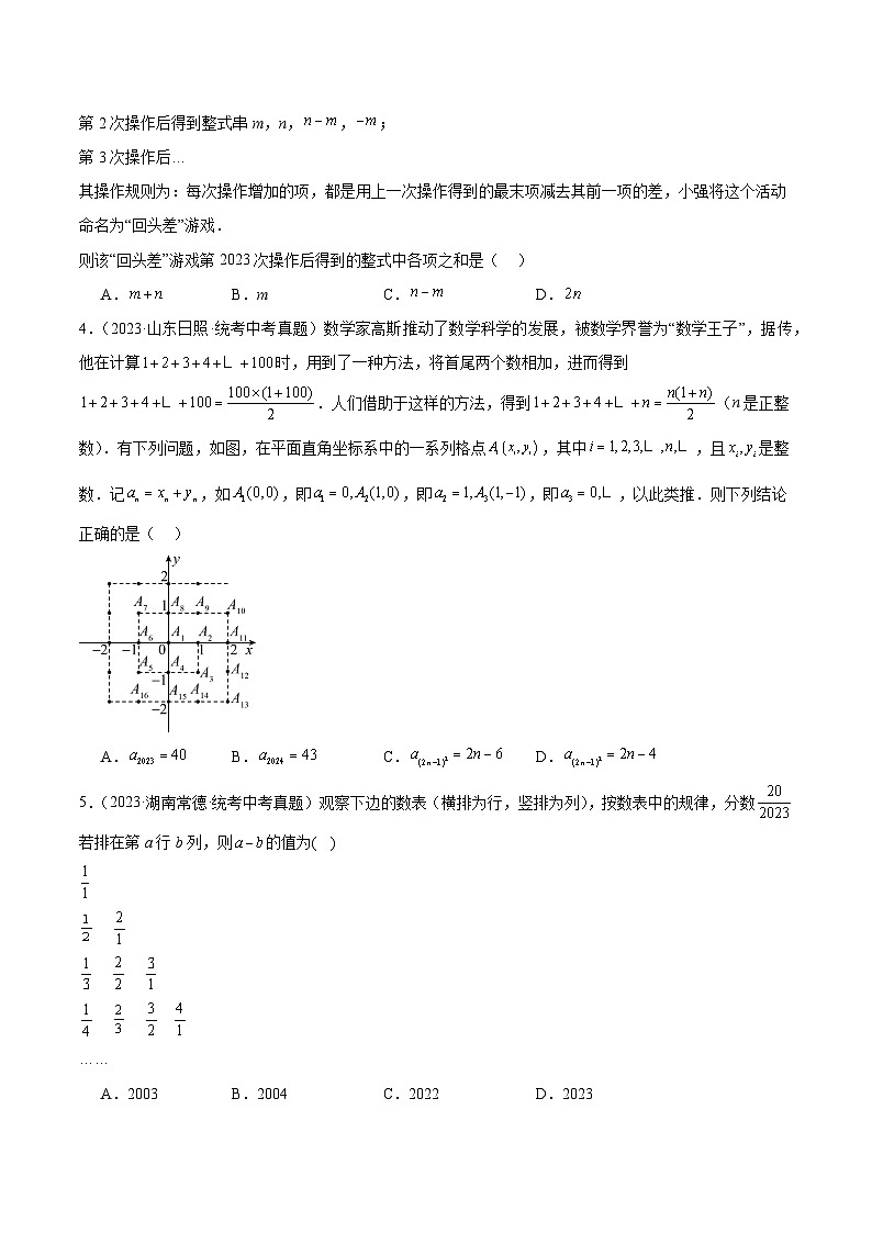 专题29 规律探究题（共14道）-2023年全国各地中考数学真题分项汇编（全国通用）02