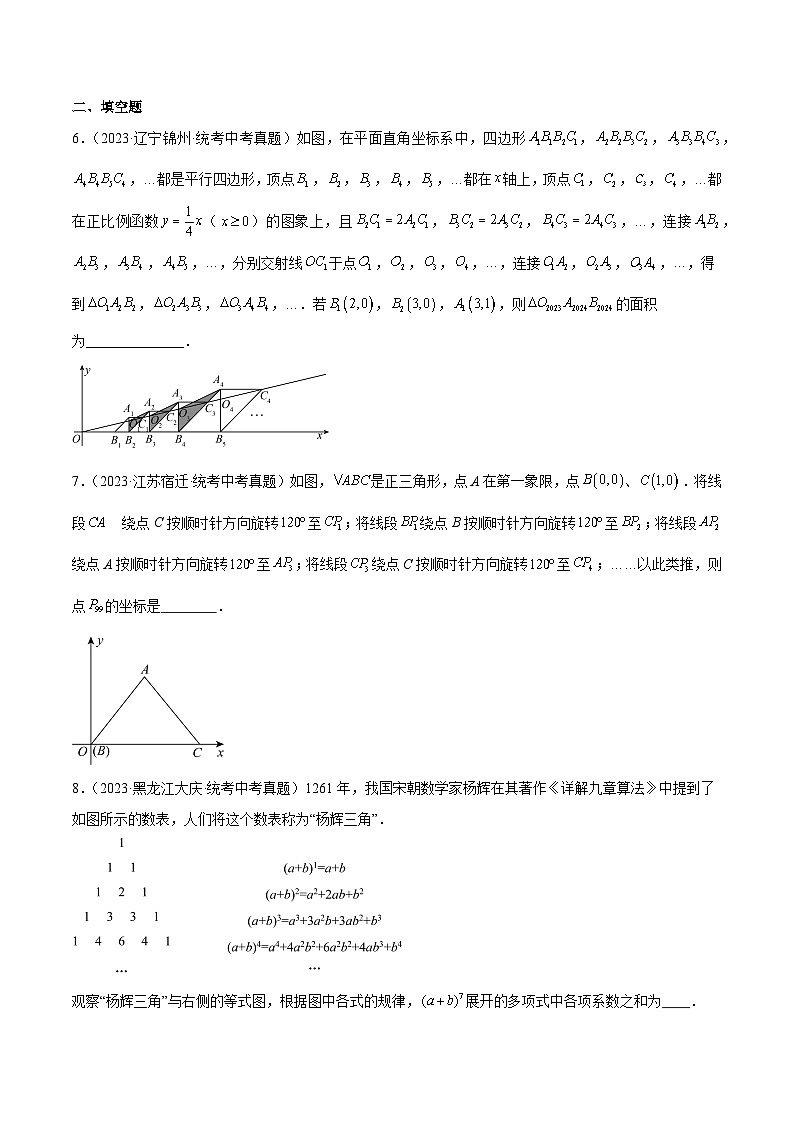 专题29 规律探究题（共14道）-2023年全国各地中考数学真题分项汇编（全国通用）03