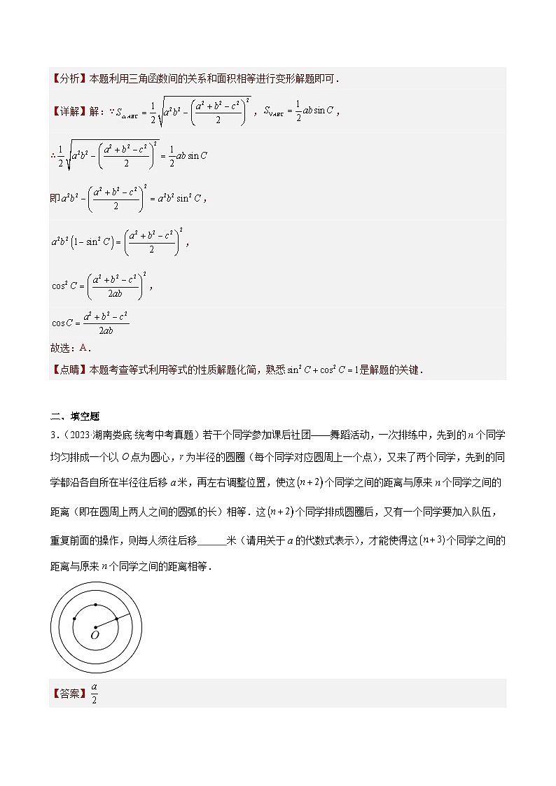 专题30 新定义与阅读理解创新型问题（共12道）-2023年全国各地中考数学真题分项汇编（全国通用）02