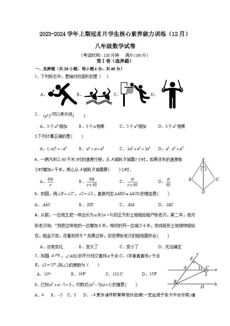 福建省龙岩市连城县冠豸片区2023-2024学年八年级上学期12月核心能力素养测试数学试题第1页