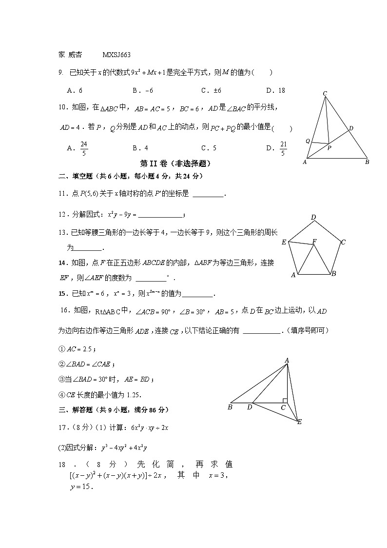 福建省龙岩市连城县冠豸片区2023-2024学年八年级上学期12月核心能力素养测试数学试题第2页
