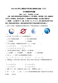 福建省龙岩市连城县冠豸片区2023-2024学年九年级上学期12月核心能力素养测试数学试题