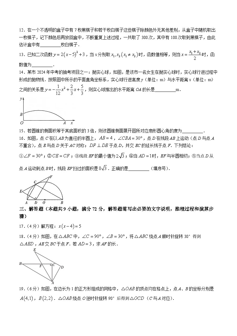 广东省广州市执信中学2023-2024学年九年级上学期月考数学试题(无答案)第3页