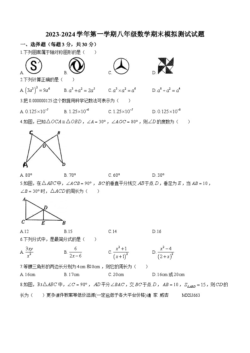 广东省江门市怡福中学2023-2024学年八年级上学期月考数学试题(无答案)第1页