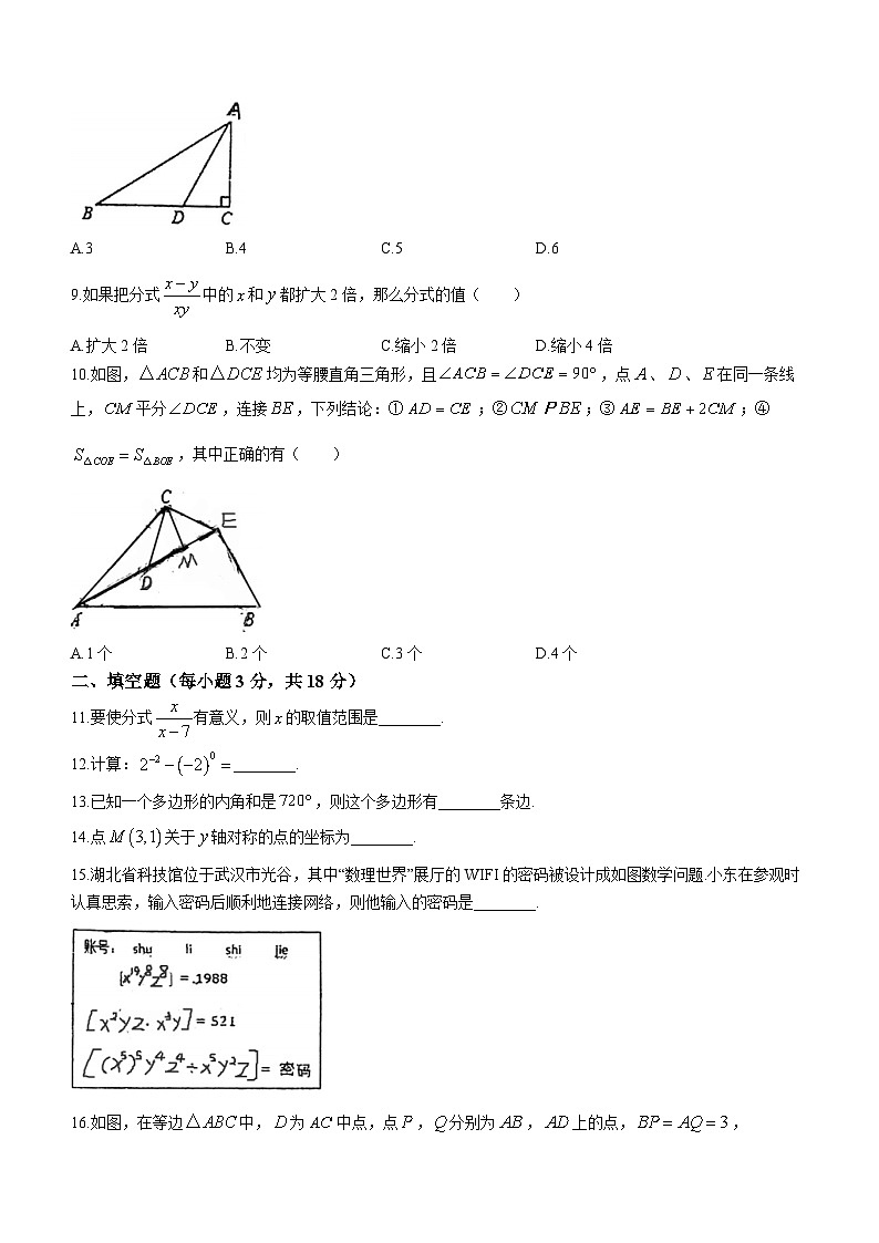 广东省江门市怡福中学2023-2024学年八年级上学期月考数学试题(无答案)第2页