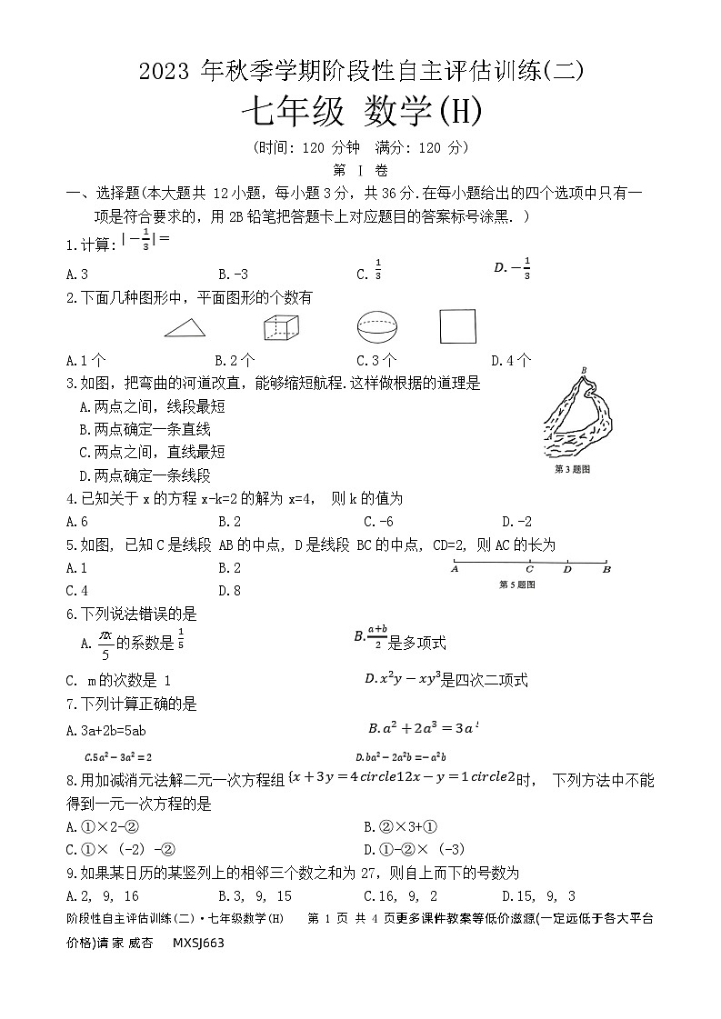 广西壮族自治区崇左市宁明一中、宁明实验学校、宁明第二实验学校2023-2024学年七年级上学期12月月考数学试题01