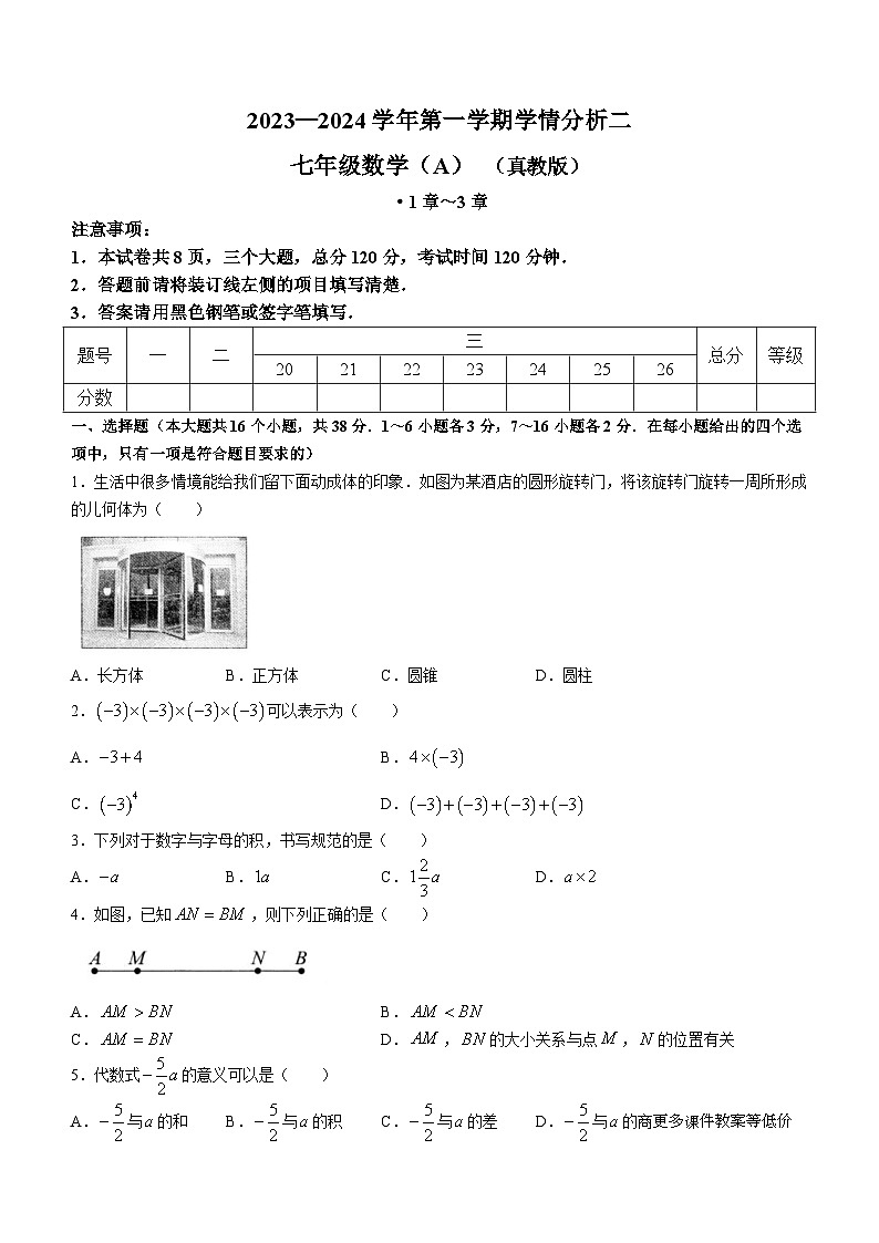 河北省邯郸市永年区实验中学2023-2024学年七年级上学期月考数学试题(无答案)01