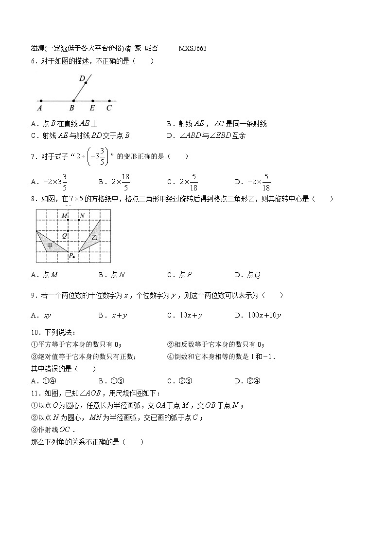 河北省邯郸市永年区实验中学2023-2024学年七年级上学期月考数学试题(无答案)02