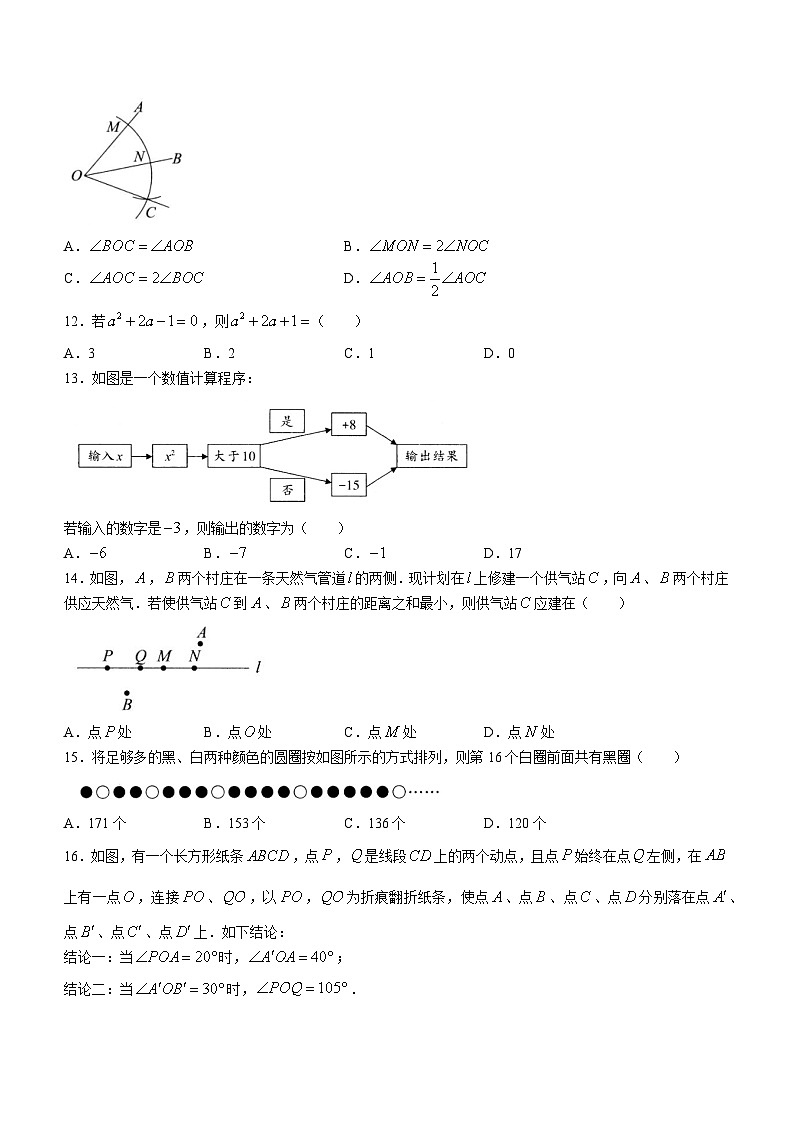 河北省邯郸市永年区实验中学2023-2024学年七年级上学期月考数学试题(无答案)03