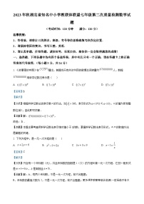 湖北省知名中小学教联体联盟2023-2024学年七年级上学期第二次月考数学试题