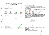 吉林省松原市前郭县2023-2024学年八年级上学期期末考试数学试题