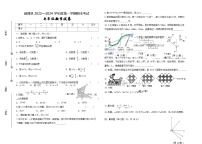 吉林省松原市前郭县2023-2024学年七年级上学期期末考试数学试题