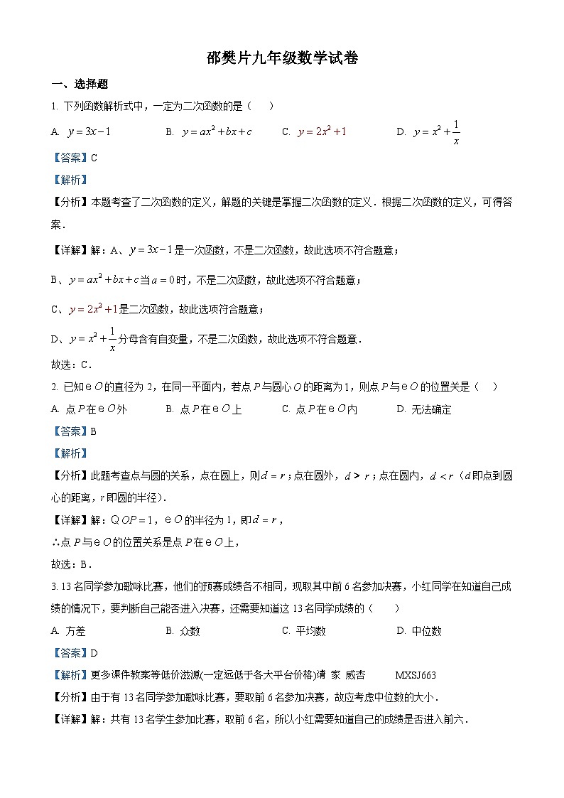 江苏省扬州市江都区邵樊片暨联谊学校2023-2024学年九年级上学期12月月考数学试题第1页