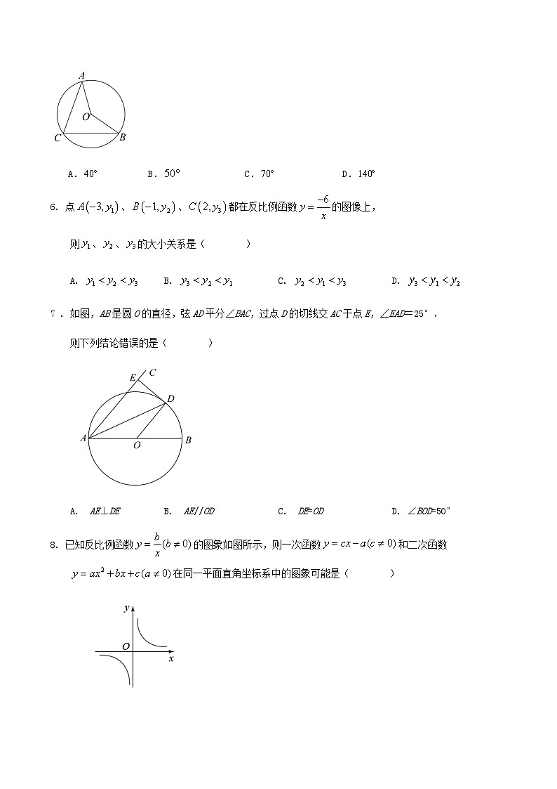 山东省烟台市福山区2023-2024学年上学期九年级数学期末复习试卷(1)第2页