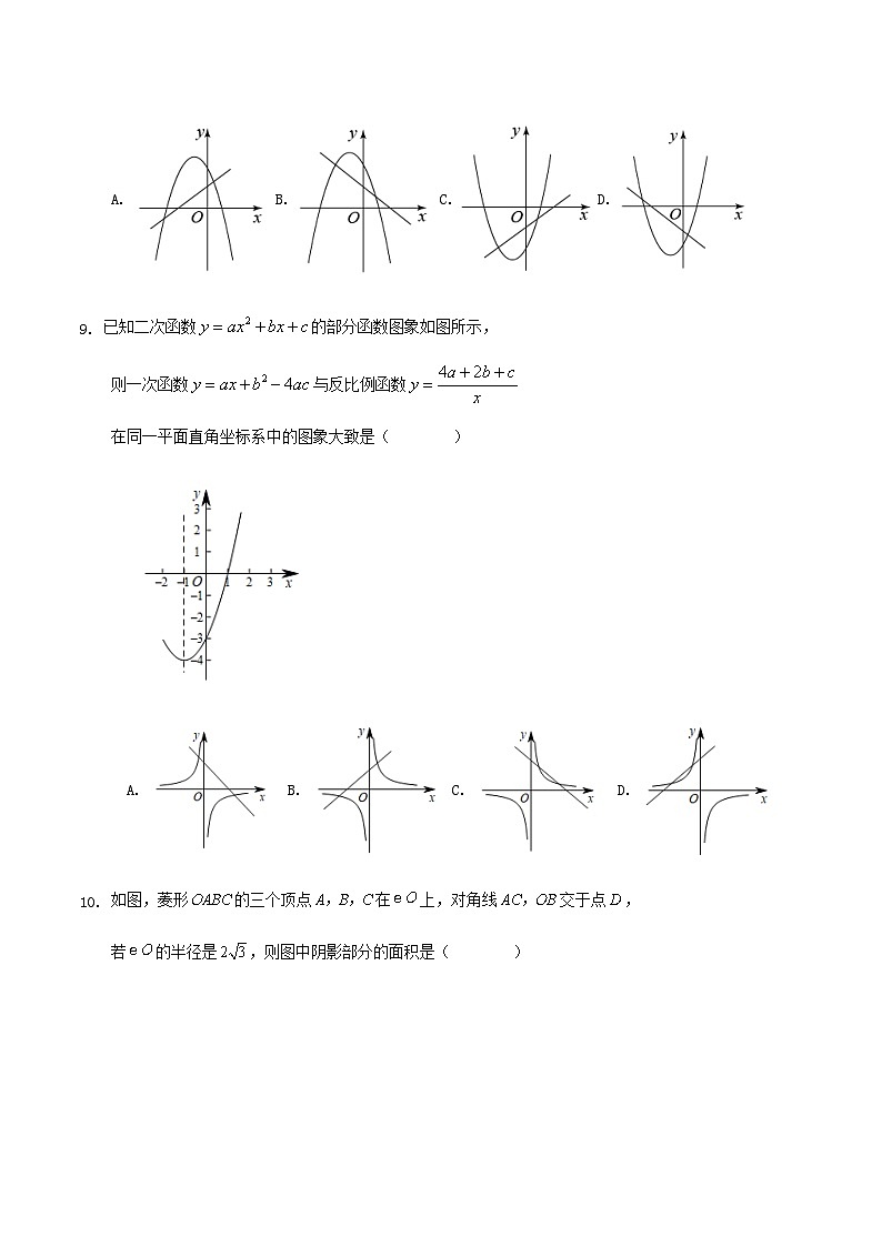 山东省烟台市福山区2023-2024学年上学期九年级数学期末复习试卷(1)第3页