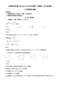 陕西省宝鸡市凤翔师范附属中学2023-2024学年九年级上学期第二次月考数学试题