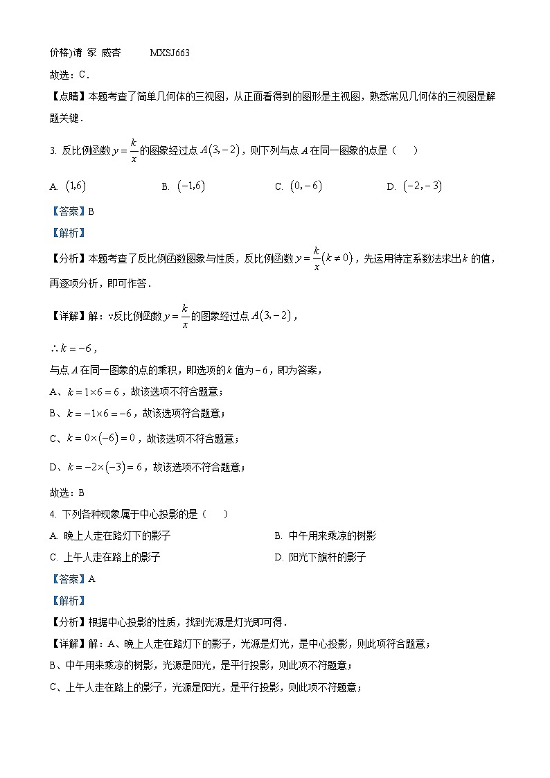 陕西省宝鸡市凤翔师范附属中学2023-2024学年九年级上学期第二次月考数学试题第2页