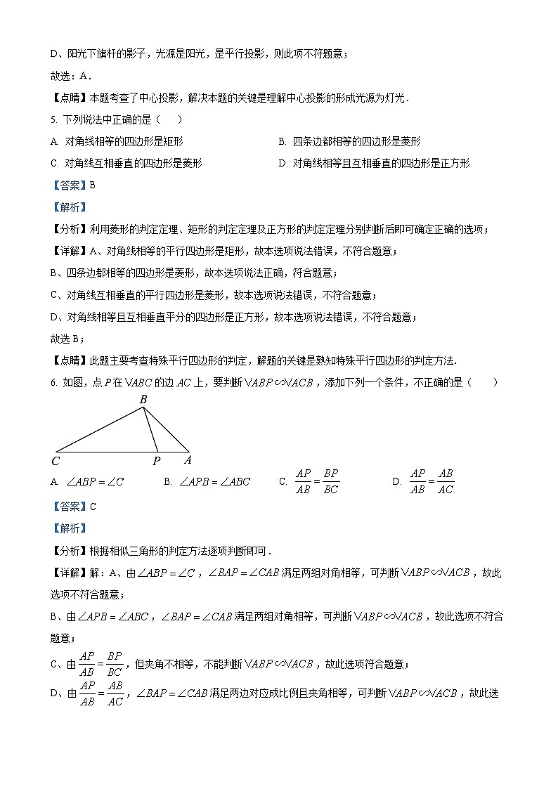 陕西省宝鸡市凤翔师范附属中学2023-2024学年九年级上学期第二次月考数学试题第3页