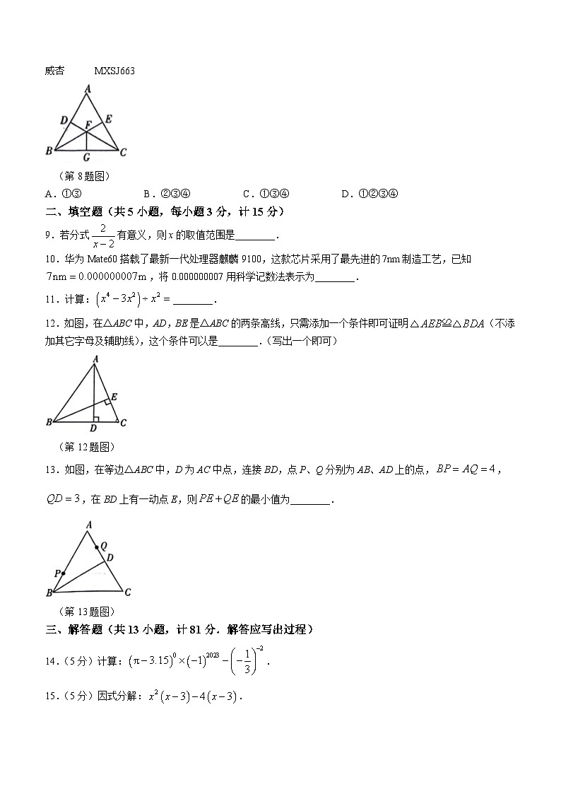 陕西省商洛市洛南县2023-2024学年八年级上学期期末数学试题(无答案)02