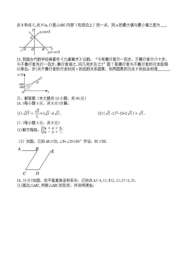 四川省达州市渠县中学2023-2024学年八年级上学期期末数学模拟测试题（一）第3页
