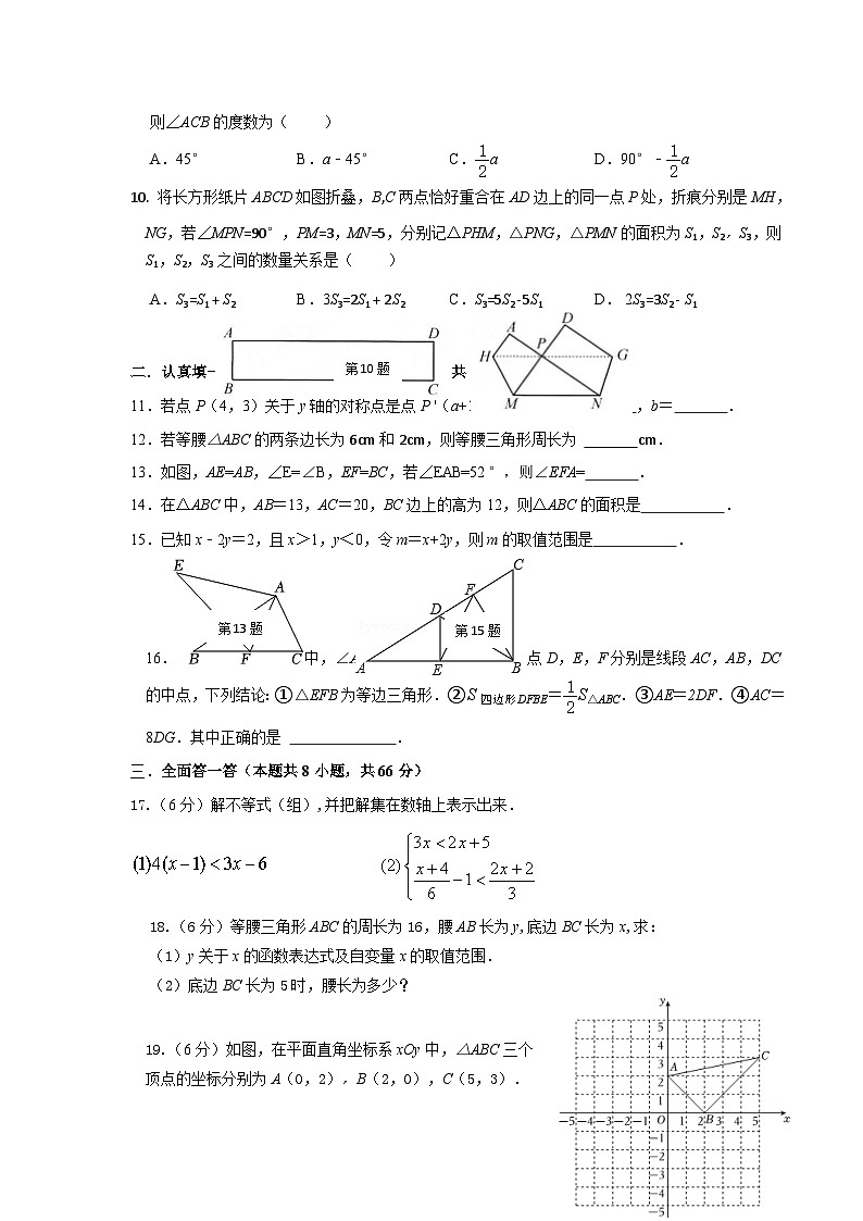 浙江省杭州市保俶塔申花实验学校2023-2024学年八年级上学期 数学12月质量调研试卷第2页