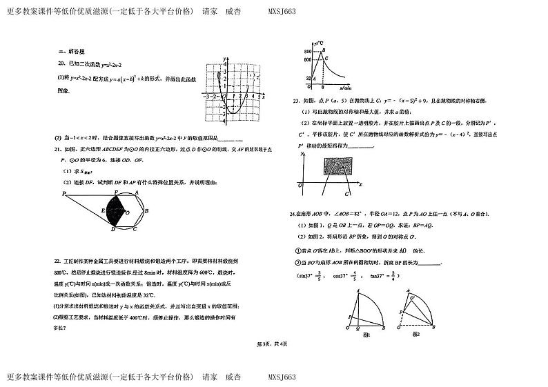 河北省石家庄市第二十八中学2023-2024学年上学期九年级数学12月月考试卷第2页
