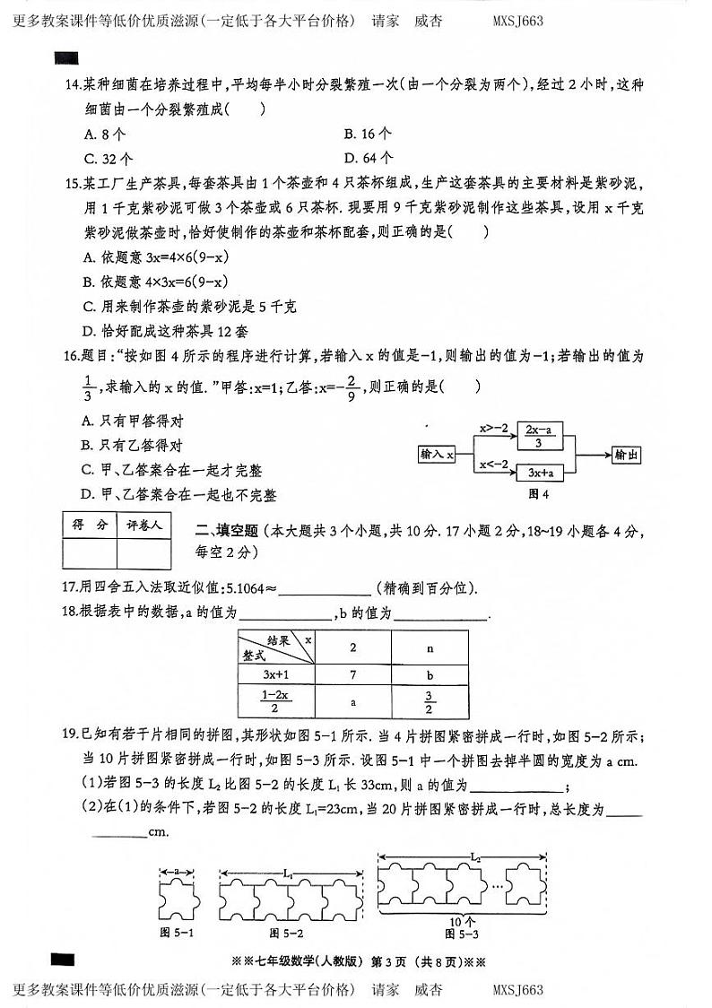 河北省石家庄市平山县2023-—2024学年七年级上学期12月月考数学试题第3页