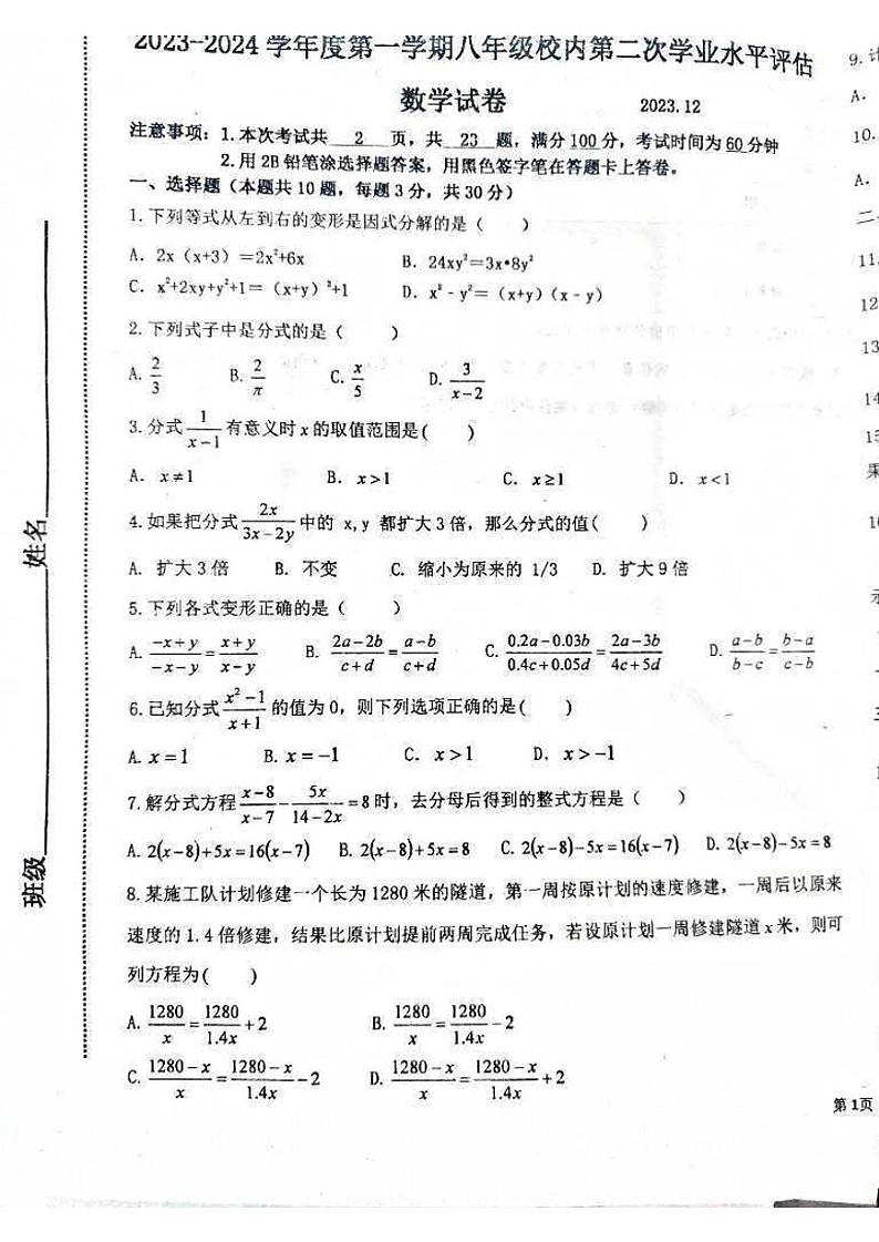 河北省唐山市友谊中学2023—2024学年上学期八年级11月月考数学试题01
