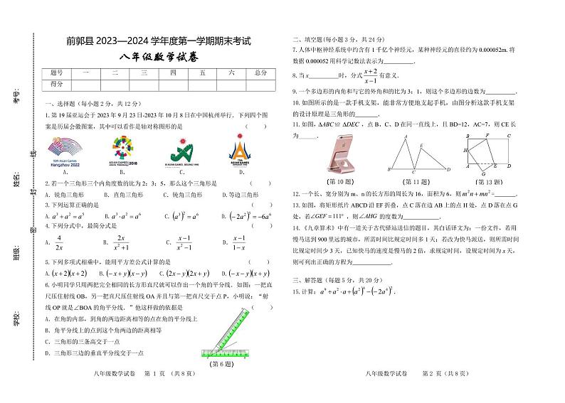 吉林省松原市前郭县2023-2024学年八年级上学期期末考试数学试题(1)01