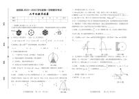 吉林省松原市前郭县2023-2024学年九年级上学期期末考试数学试题(1)