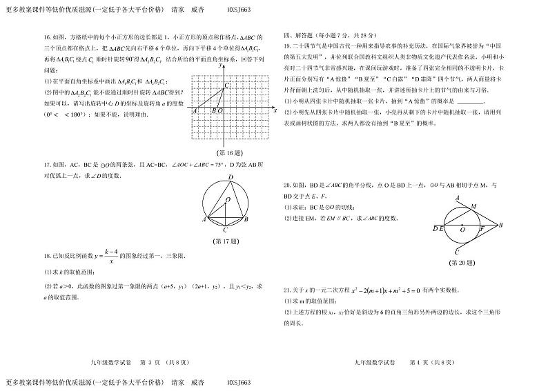 吉林省松原市前郭县2023-2024学年九年级上学期期末考试数学试题(1)第2页