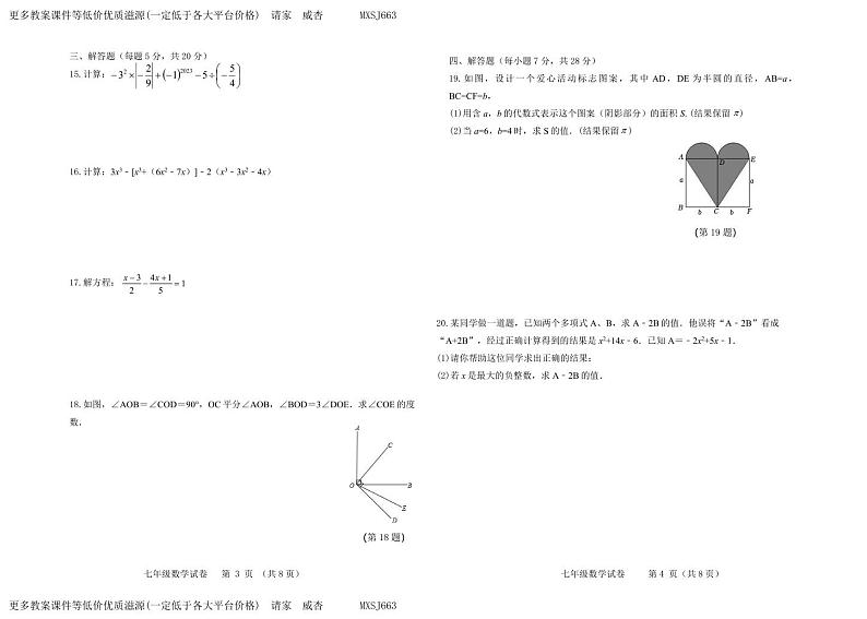 吉林省松原市前郭县2023-2024学年七年级上学期期末考试数学试题(1)第2页
