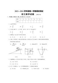 江苏省淮安市淮阴区2023-2024学年九年级上学期12月教学质量监测数学试题