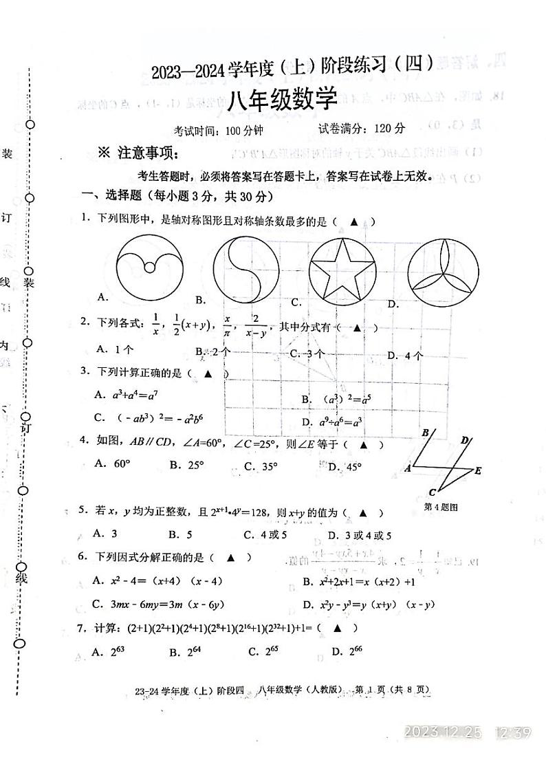 辽宁省葫芦岛连山区2023—2024学年八年级上学期数学期末模拟试卷第1页