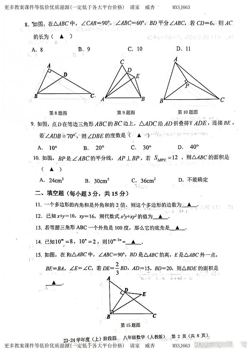 辽宁省葫芦岛连山区2023—2024学年八年级上学期数学期末模拟试卷第2页