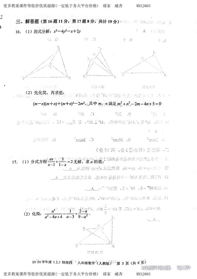 辽宁省葫芦岛连山区2023—2024学年八年级上学期数学期末模拟试卷第3页