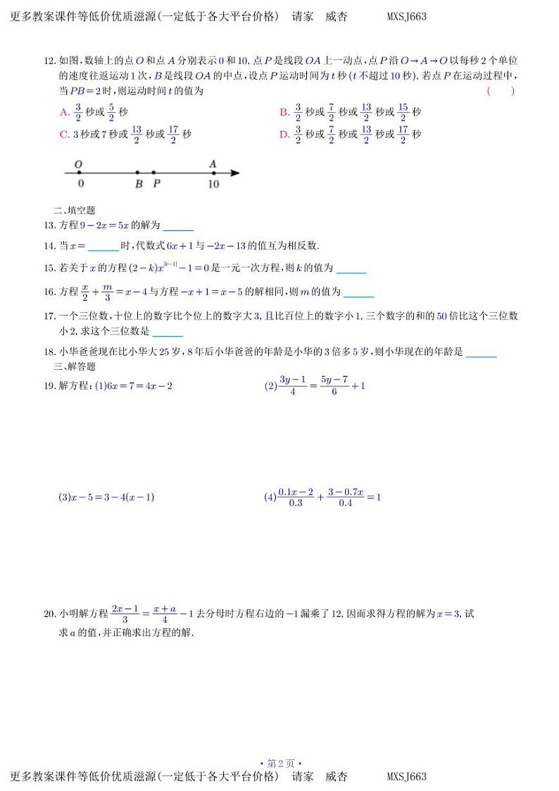 山东省日照市新营中学2023-2024学年七年级上学期12月月考数学试题02