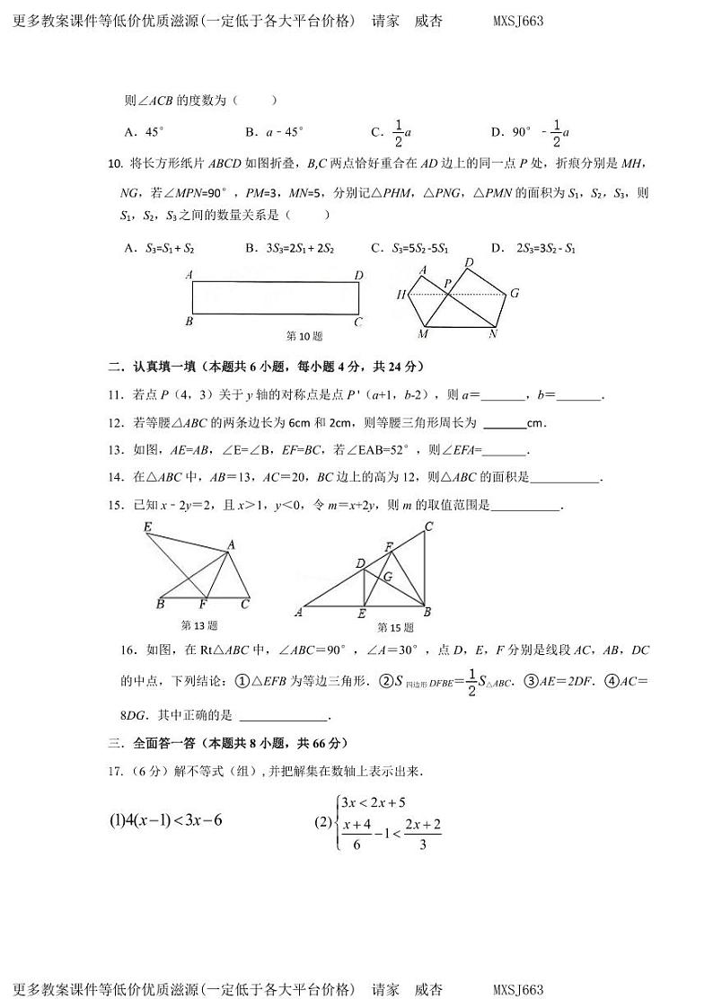 浙江省杭州市保俶塔申花实验学校2023-2024学年八年级上学期 数学12月质量调研试卷(1)第2页