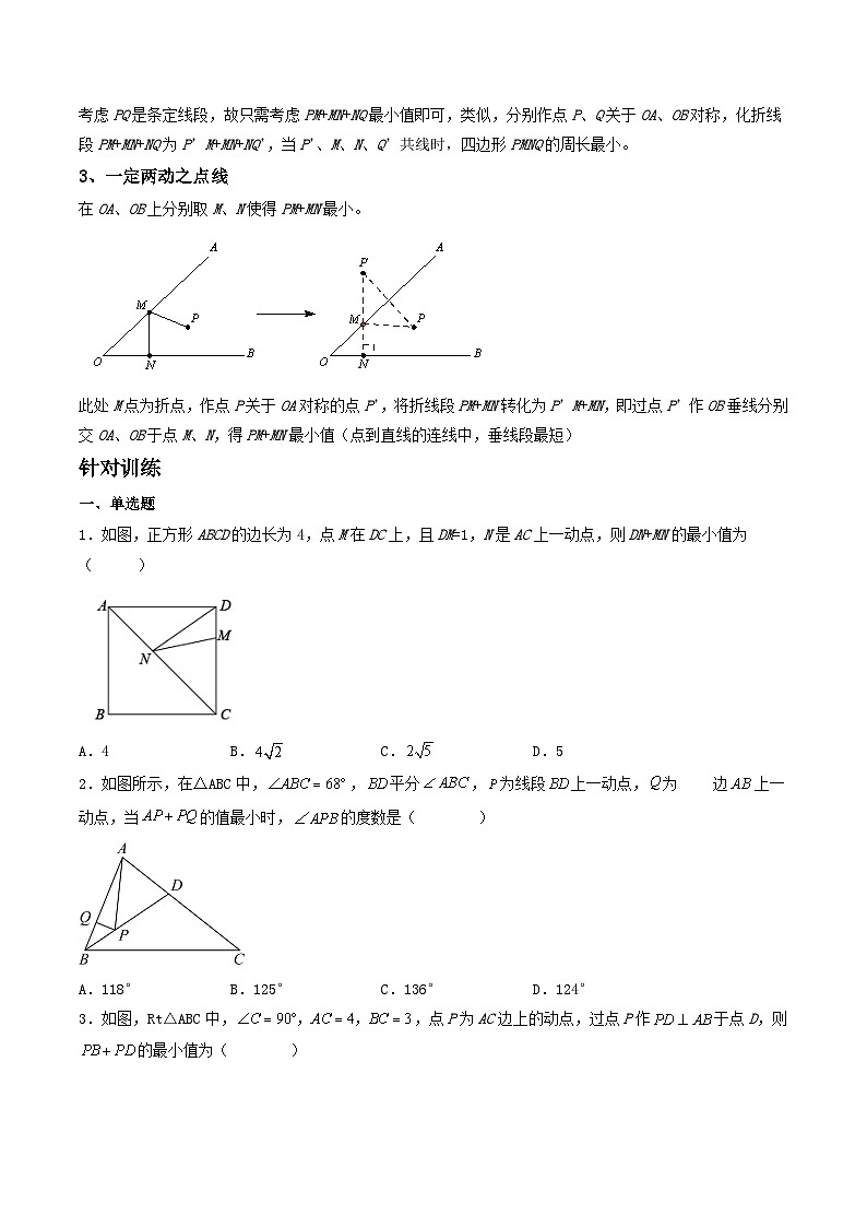 题型01 最值问题之将军饮马-备战2024年中考数学重难点专题最后冲刺之最值问题（全国通用）02